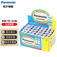 松下 Panasonic 7号电池七号AAA碳性40节盒装适用于低耗电玩具/遥控器/挂钟/计算器等