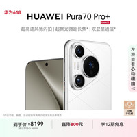 华为 HUAWEI Pura 70 Pro+ 手机 16GB+1TB 弦乐白