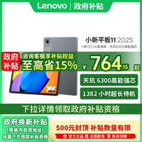 联想 Lenovo 小新平板11 2025 平板电脑 6+128GB