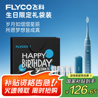 飞科 成人电动牙刷情侣送男友生日父亲节礼物智能声波震动深层清洁软毛牙刷FT7105深海蓝生日