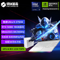 机械革命 耀世16 Ultra  16英寸 游戏本（Ultra9 -275H、RTX5080、MiniLED 、64G、2T)