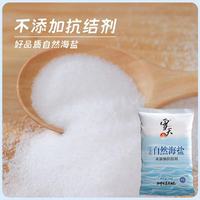 雪天无碘自然海盐零添加食用盐320g*5包无抗结剂细盐未加碘盐