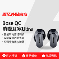 BOSE QC消噪耳塞Ultra真无线蓝牙降噪耳机空间音频大鲨三代