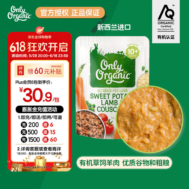 Only Organic 新西兰进口奥莉有机草饲羊肉辅食泥甘薯羊肉和粗麦 10月+ 170g