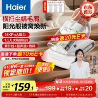 海尔 Haier 白巧除螨仪 双杯尘螨分离家用床上吸尘器除螨虫紫外线杀菌大吸力吸尘HSM-Y201