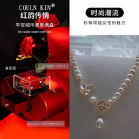 COULN KIN蝴蝶淡水珍珠项链年轻款女士感轻奢首饰品生 水珍珠项链+精美礼盒