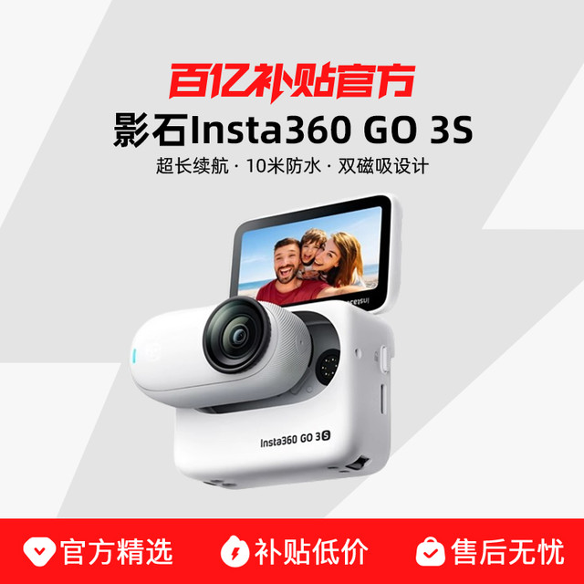 Insta360 GO 3S拇指相机防抖防水骑行亲子宠物Vlog拍摄神器4K
