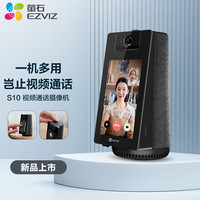 萤石 S10双向视频通话摄像头 S10-视频通话摄像机 摄像机+32g内存卡