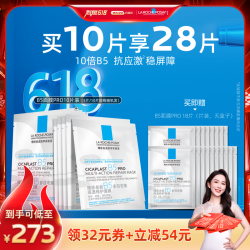 LA ROCHE-POSAY 理肤泉 B5面膜PRO修护舒缓保湿稳屏障O