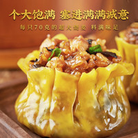 一旬一味 纸皮烧麦包子馄饨 梅干菜420g 6只（任选8款）