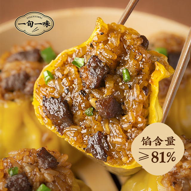 一旬一味 纸皮烧麦包子面点水饺 黑椒牛肉烧麦4只（任选8件）