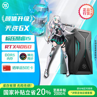 华硕 ASUS 天选6X 台式机游戏主机游戏电竞 (移动端处理器i5-13420H RTX4060 16G DDR5 1TB SSD)
