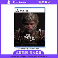 百亿补贴：索尼 SONY 国内发货 索尼PS5全新游戏 黑神话悟空 实体版光盘 中文