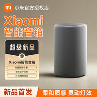 小米 Xiaomi 智能音箱超级小爱同学模型蓝牙音响AI