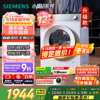西门子 SIEMENS 小晶钻系列 10公斤滚筒洗衣机全自动家用WG52H1U00W