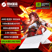 机械革命 蛟龙16Pro 2025 R9-9955HX RTX5070Ti独显 16英寸笔记本电脑电竞游戏本官方旗舰店