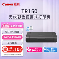 佳能 TR150 便携式打印机 黑色