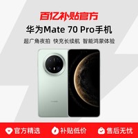 华为 HUAWEI Mate 70 Pro 手机