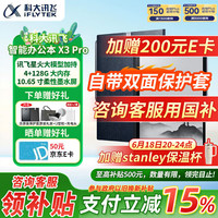 科大讯飞 iFLYTEK 智能办公本X3Pro