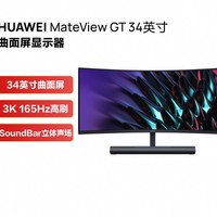 华为 HUAWEI MateView GT34英寸曲面显示器3k 高刷新带鱼屏电竞游戏显示屏