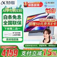 科大讯飞 iFLYTEK 人工智能学习机S30 讯飞学习机S30