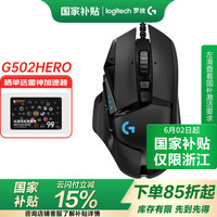 罗技 logitech G502 HERO 主宰者 有线鼠标 16000DPI RGB 黑色