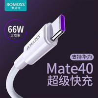 罗马仕typec数据线6A手机快充线66w安卓通用tpc充电线