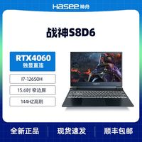 神舟 战神S8D6 酷睿i7-12650H/RTX4060 8G电竞游戏本笔记本电脑