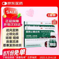 普安康 [普安康] 宣肺止嗽合剂 20ml*6支 疏风宣肺 止咳化痰 咳嗽 咽痒 咳痰 鼻塞流涕 恶寒发热