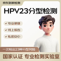 HPV23分型男性病毒感染专业实验室检测到家检测 生殖采样