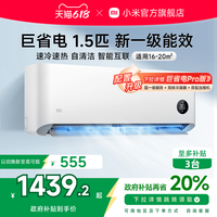小米 Xiaomi 巨省电系列 KFR-35GW/N1A1 1.5匹白色