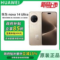 百亿补贴：华为 HUAWEI nova 14 Ultra 手机