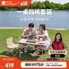 牧高笛 MOBIGARDEN）桌椅套装 户外露营聚会便携折叠一桌四椅套装 NX24665012 和风沙