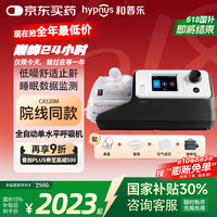 和普乐 hypnus 单水平呼吸机CA520M全自动睡眠呼吸机家用呼吸机4G物联网版