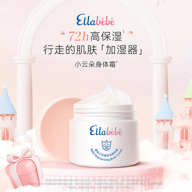 嗳乐蓓贝 婴幼儿花蕾柔润小云朵身体霜200g