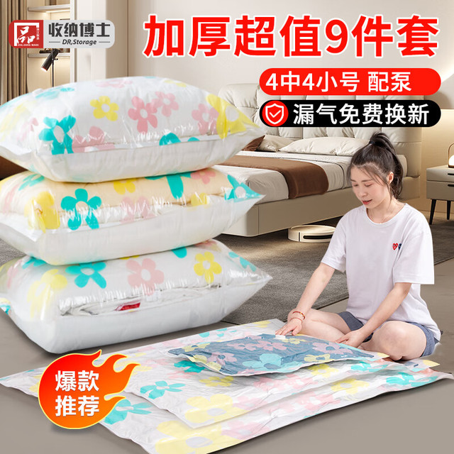 收纳博士 真空压缩袋套装4个50*70+4个60*40+手泵 套装4个