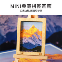 TOI图益拼图成人版1000片平面减压解闷益智手工玩具日照金山 1000片-日照金山（分包款）