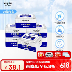 妮飘 杀菌卫生湿巾 30片*6包 杀菌率99% 消字号 婴儿可用