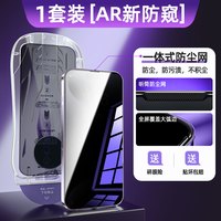 柠乐 适用苹果15ProMax磨砂防窥膜iphone14Pro无尘仓ip13por钢化膜防窥12手机秒贴膜11x全屏xs/xr防偷窥14plus挡pm