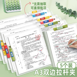 新时达 A3/5个装双拉杆试卷夹旋转拉杆文件夹侧开扣中小资料文具试卷卷子收纳整理夹子档案夹 5个加厚/送科目贴
