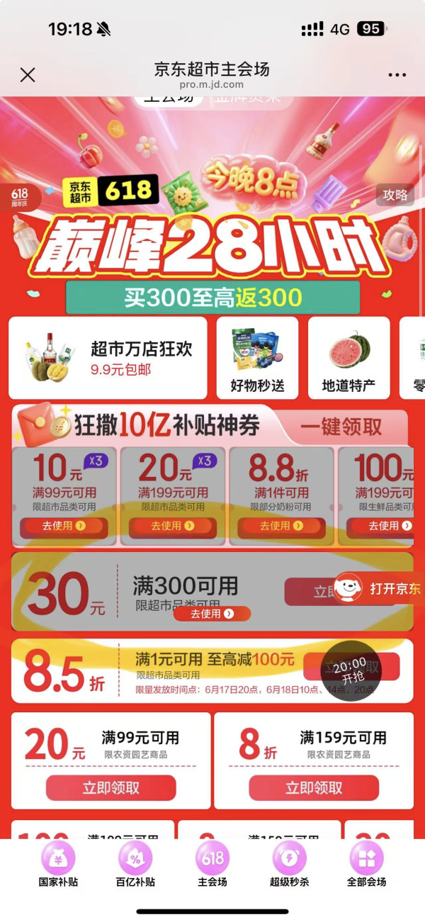【25年618】爆发期活动规则详解+领红包攻略+省钱攻略,更新到618当天!