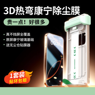 绿联 3D热弯康宁膜 16pm屏幕贴膜零感不挡屏