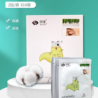 悦家 YourGa 眼镜配件眼部护理秋葵眼贴湿巾 1盒装（14袋*2贴）