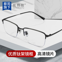 GAMEKING 近视眼镜男女半框眼镜架钛GK009 配蔡司视特耐1.60高清黑