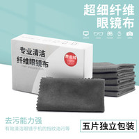 Jardin d'amour 眼镜布专业鹿皮绒清洁镜头布擦镜布相机手机去污厚实柔软5条装