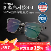 Blutech 美国进口防蓝光镜片商务防辐射电脑手机护目镜防蓝光眼镜办公男女 防蓝光平光无度数