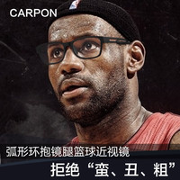 卡珀尼 运动眼镜篮球足球护目镜近视眼睛框架男户外防护防雾防撞骑行跑步 黑红色 配1.67加硬防雾防蓝光-800度内