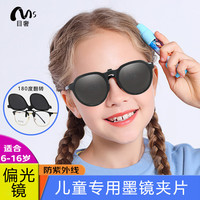 目奢 超轻儿童近视镜夹片式太阳镜 黑色