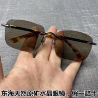 水晶宫 CRYS.P 东海高档天然茶水晶眼镜男士切边无框老石头高清养目太阳眼镜墨镜 黑色镜架 浅茶色镜片