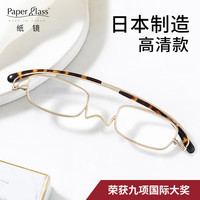 纸镜 paperglass 老花镜日本原装进口男女款便携高清轻薄十大排名品牌眼镜 金色高清款 200度（建议55-59岁使用）